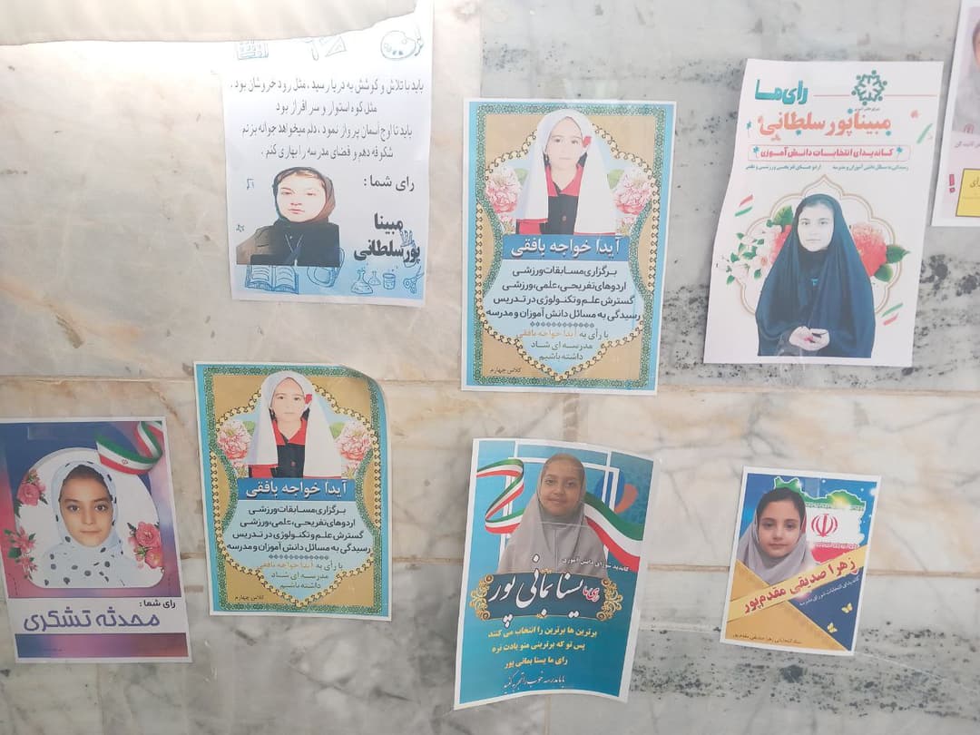 اتنخابات شوراي دانش آموزي